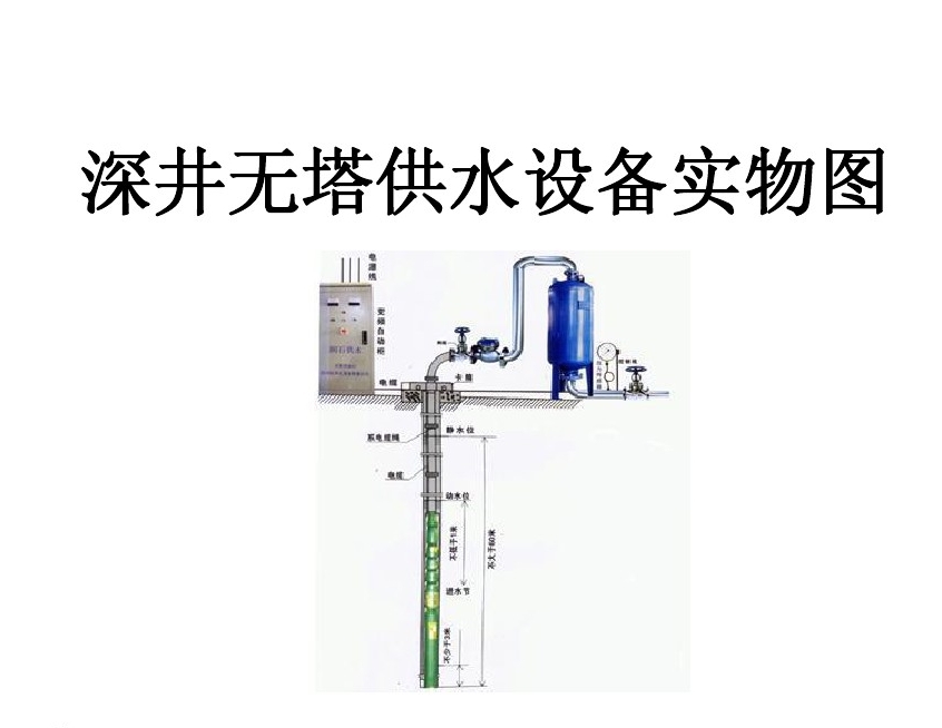 岱山县井泵无塔式供水设备